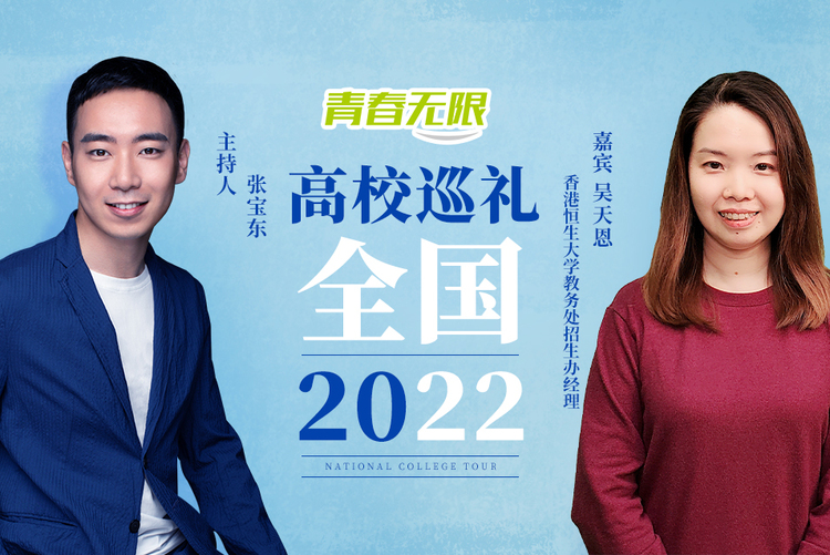 全國高校巡禮2022——香港恒生大學_fororder_a911121ae7a936bd8ed25587b1a4c6b