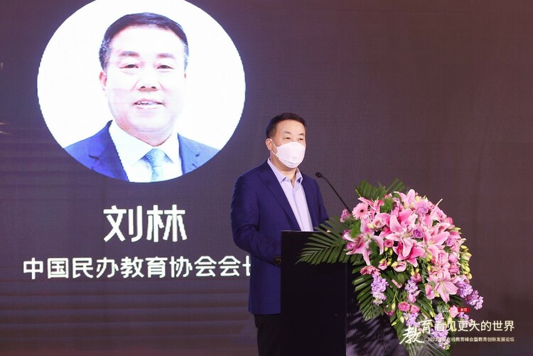 推動教育生態變革重塑  2022國際在線教育峰會在京舉辦_fororder_4