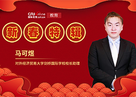 圖片默認標題_fororder_對外經濟貿易大學劍橋國際學校校長助理-馬可煜