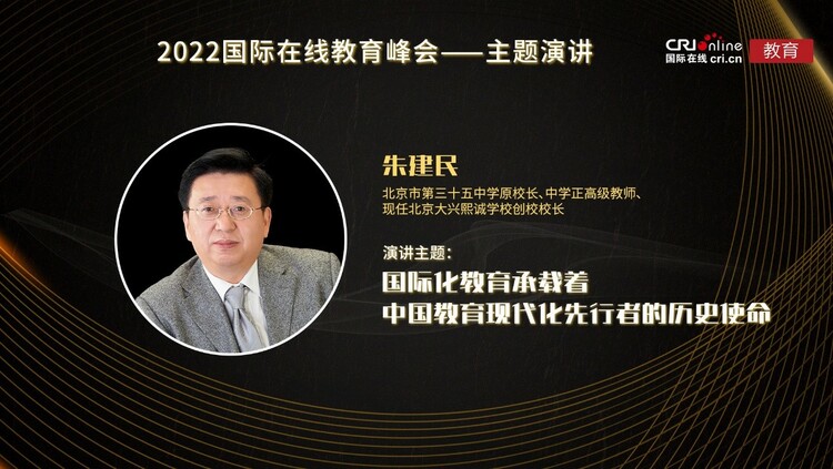 推動教育生態變革重塑  2022國際在線教育峰會在京舉辦_fororder_12