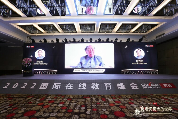 推動教育生態變革重塑  2022國際在線教育峰會在京舉辦_fororder_7