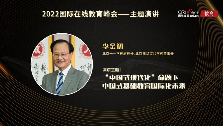 推動教育生態變革重塑  2022國際在線教育峰會在京舉辦_fororder_13