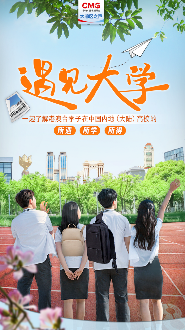 遇見大學 | 走！一起去廣中醫get養生秘笈