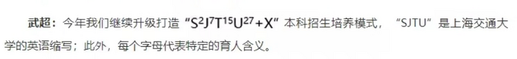 2023高招進行時丨上海交通大學：新增兩個專業 試點班2.0重磅升級_fororder_EDD3002B-66A5-4E0A-8906-A64163E8CEAE