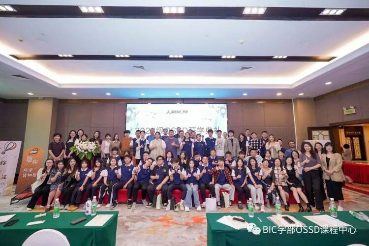 BIC學部OSSD課程中心2023開學典禮- 築夢、逐夢、圓夢