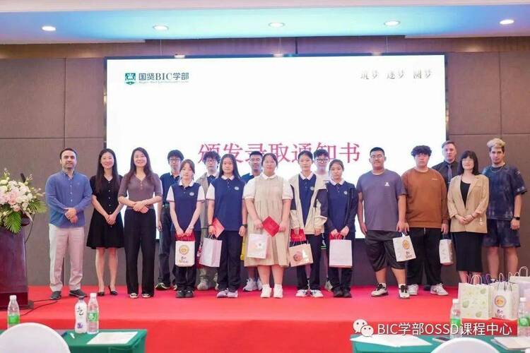 BIC學部OSSD課程中心2023開學典禮- 築夢、逐夢、圓夢