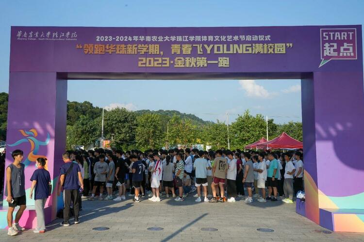 領跑華珠新學期，青春飛young滿校園！華珠師生活力開跑！