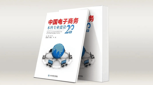 一書二課三訪談：2023年電子商務類專業第一課來了！