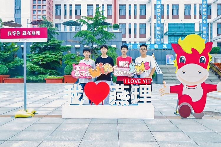 燕京理工學院打造美好生活社區迎接2023級新同學