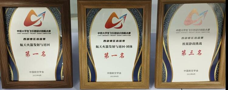 西安明德理工學院航模隊在2023中國大學生飛行器設計創新大賽西部賽區選拔賽中喜獲佳績