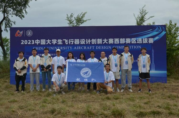 西安明德理工學院航模隊在2023中國大學生飛行器設計創新大賽西部賽區選拔賽中喜獲佳績