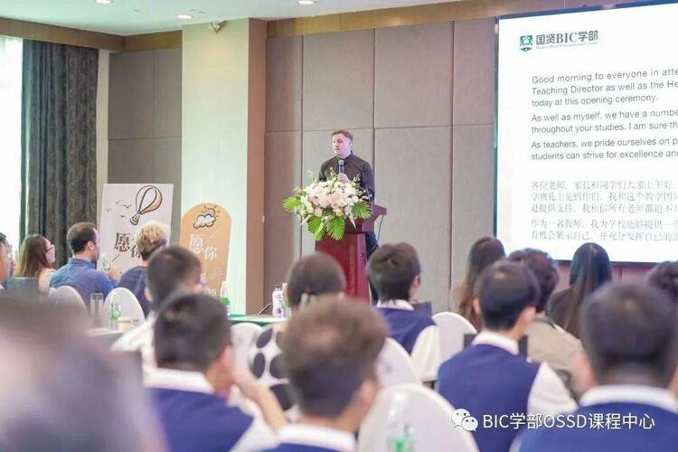 BIC學部OSSD課程中心2023開學典禮- 築夢、逐夢、圓夢