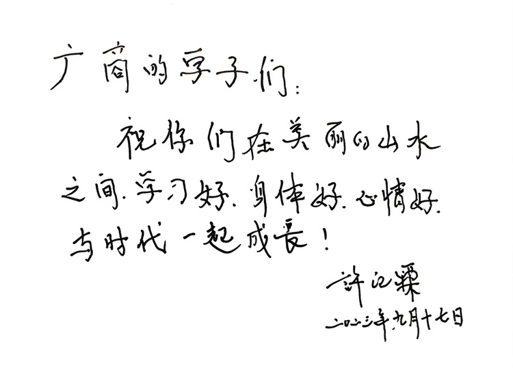 紫江學者許紀霖教授做客“廣商大講堂”，講述“Z世代”的後浪文化