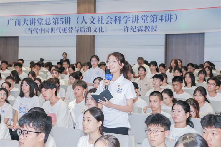 紫江學者許紀霖教授做客“廣商大講堂”，講述“Z世代”的後浪文化