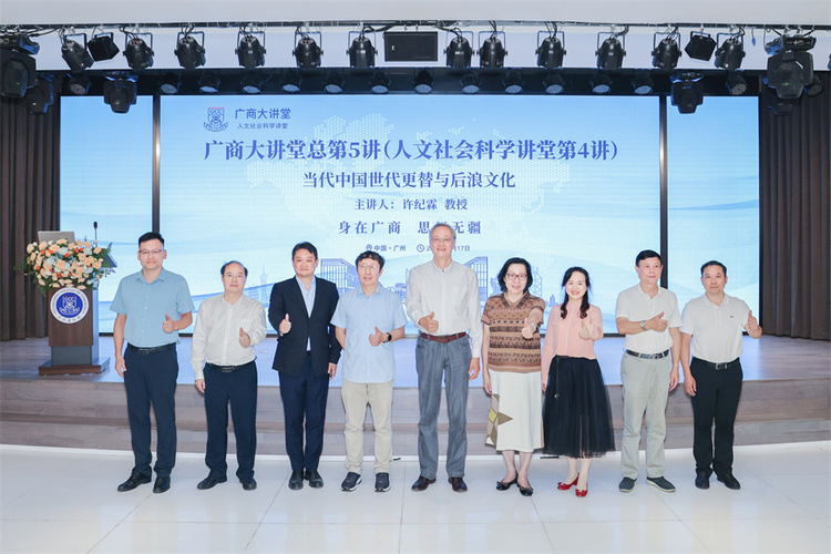 紫江學者許紀霖教授做客“廣商大講堂”，講述“Z世代”的後浪文化