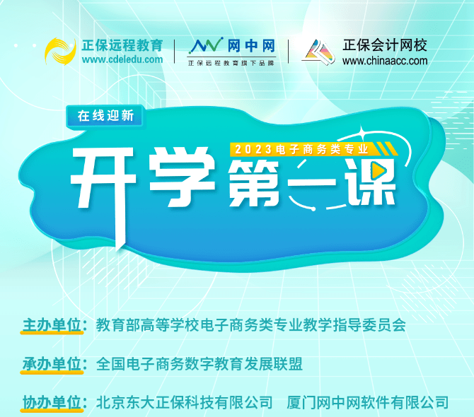 一書二課三訪談：2023年電子商務類專業第一課來了！