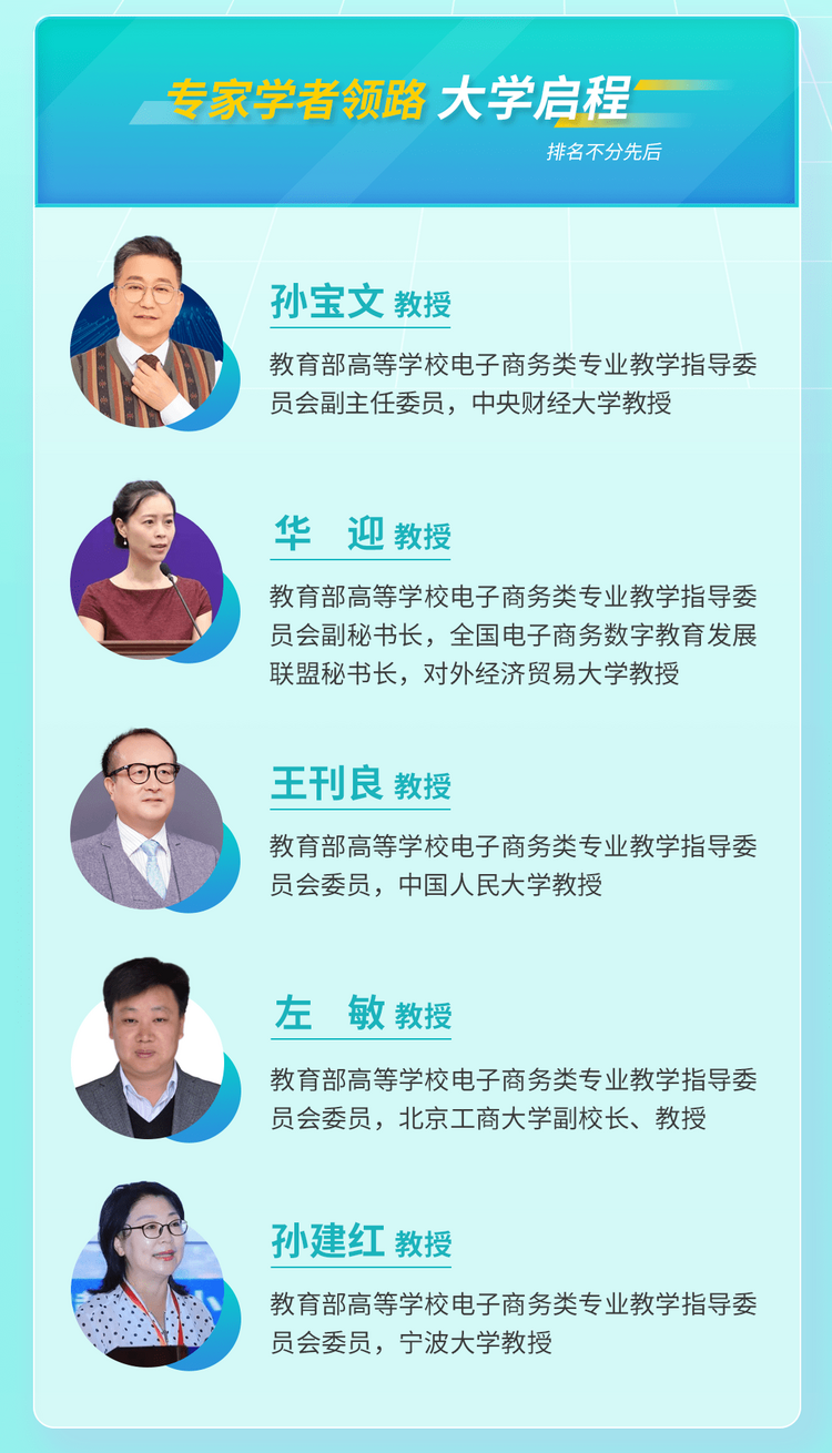 一書二課三訪談：2023年電子商務類專業第一課來了！