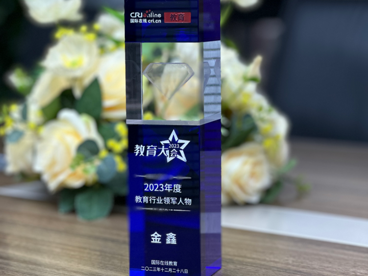 學大教育受邀出席2023國際在線教育大會，搭建時代新人培養之橋