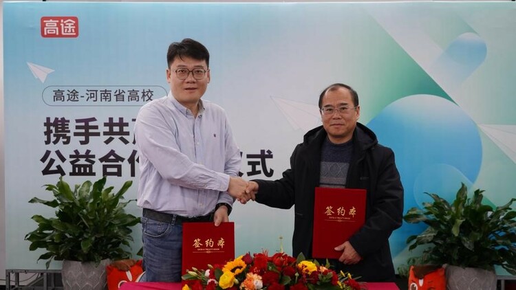 高途與河南多所高校達成戰略合作，共同推動教育創新與發展_fororder_5