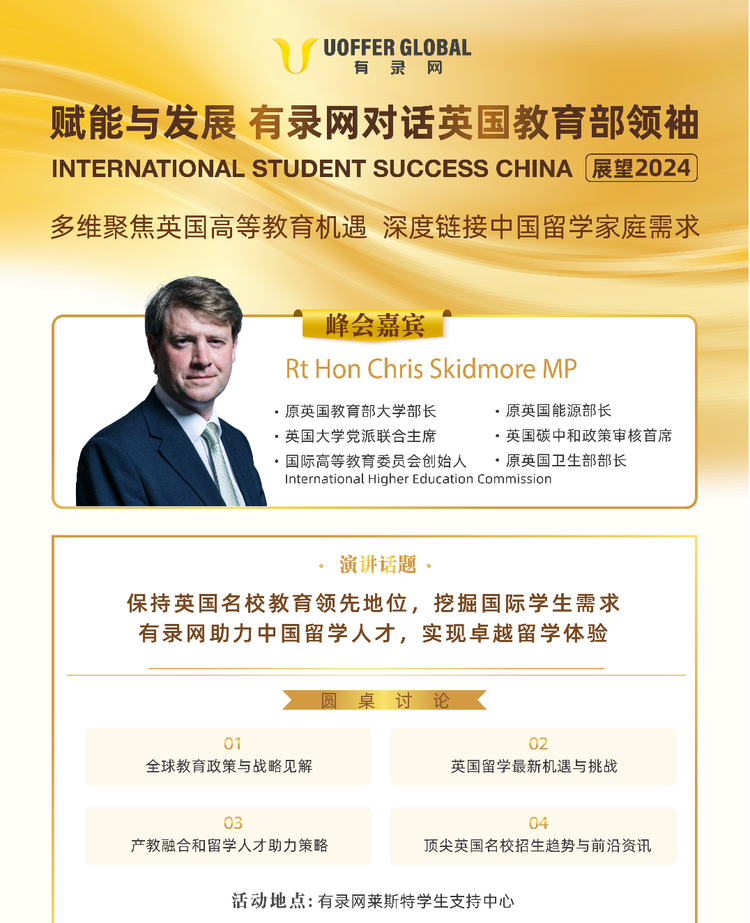 多維聚焦英國頂尖院校留學機遇，深度連結國際優秀人才發展需求_fororder_1
