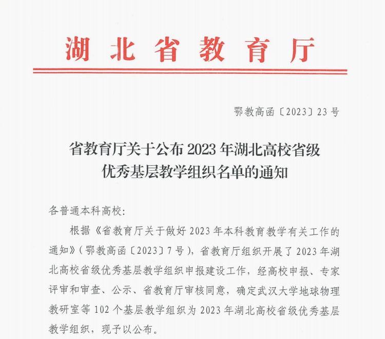 武漢晴川學院：省級優秀基層教學組織+1_fororder_4-1