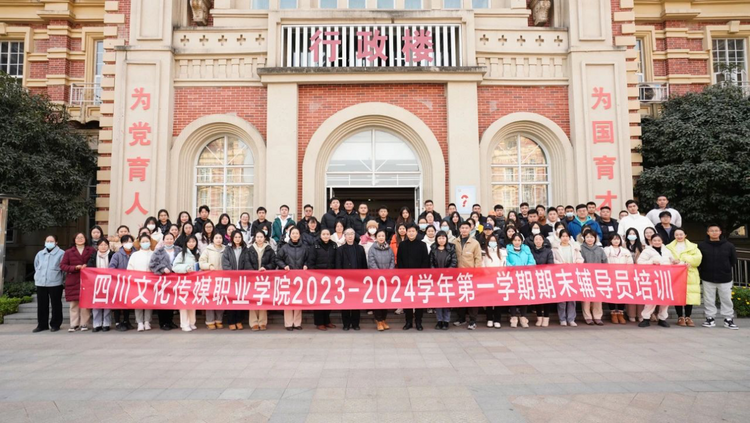 以“培”助長，蓄力前行——四川文化傳媒職業學院期末培訓合集