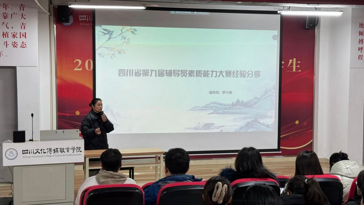 以“培”助長，蓄力前行——四川文化傳媒職業學院期末培訓合集