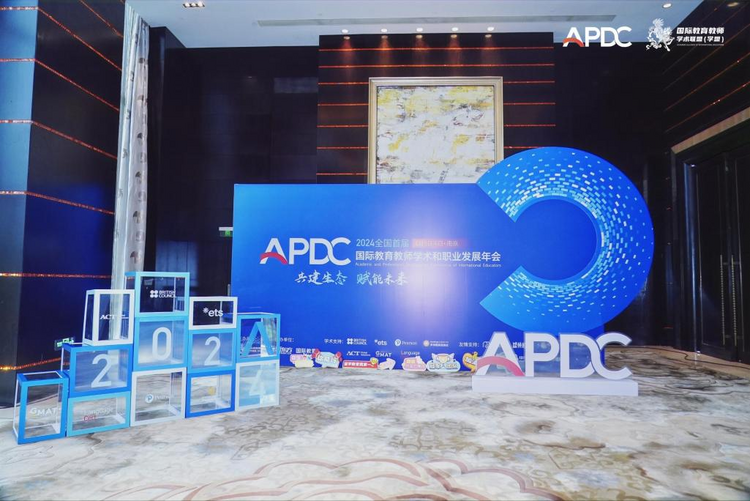 國際教育教師學術和職業發展年會（APDC）盛大開幕，推動行業專業化與國際化發展_fororder_4