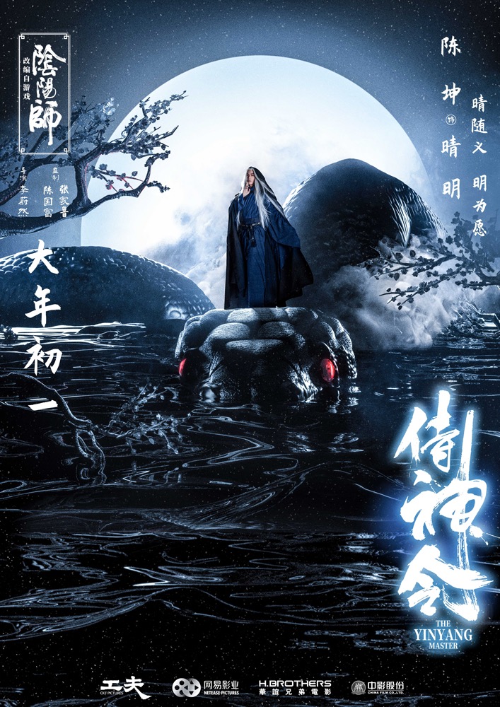 陳坤周迅主演電影《侍神令》曝光“月相”版海報_fororder_1.電影《侍神令》“月相”版海報-陳坤飾晴明