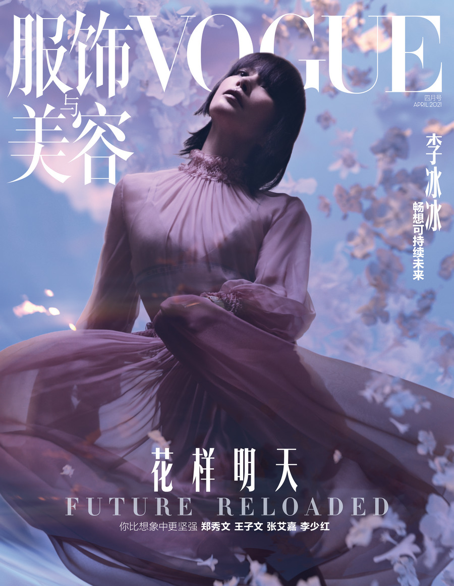 李冰冰雜誌大片 飛花幻境展示魅力真我