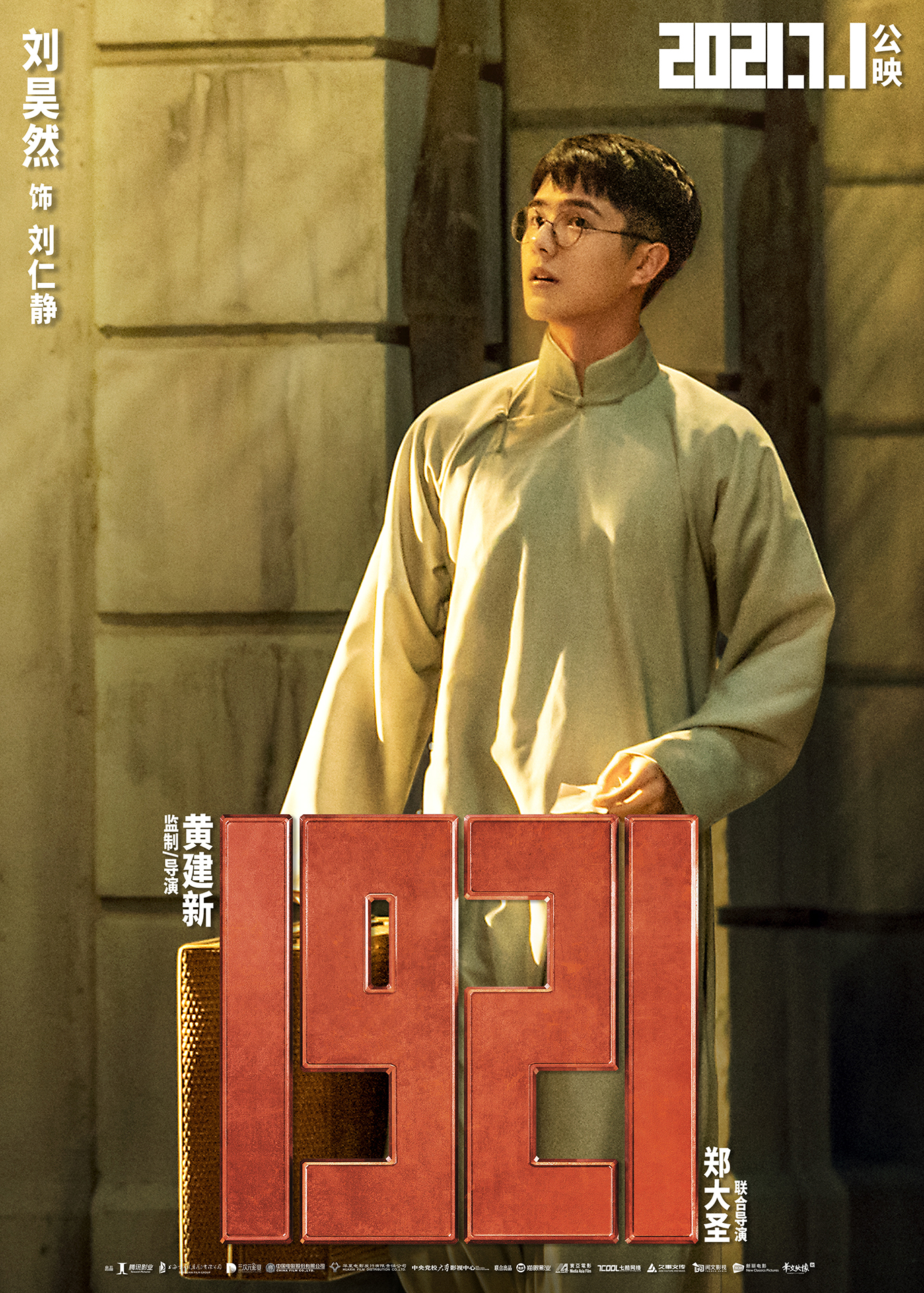 電影《1921》發佈角色海報 青年演員還原“眼裏有光”少年氣_fororder_1、電影《1921》角色海報_劉昊然