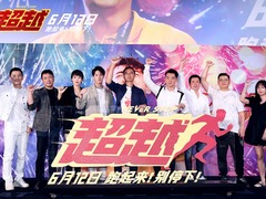 鄭愷首次擔任監製 電影《超越》在京首映