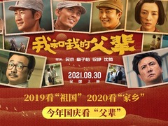 【665期】1+1觀影團《我和我的父輩》小人物見證大時代