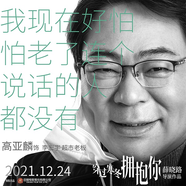 《穿過寒冬擁抱你》賈玲朱一龍出演 群星笑對寒冬_fororder_《穿過寒冬擁抱你》人物海報1000邊-3