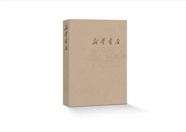 新華書店的名義，讓我們一起回憶那個讀書的年代