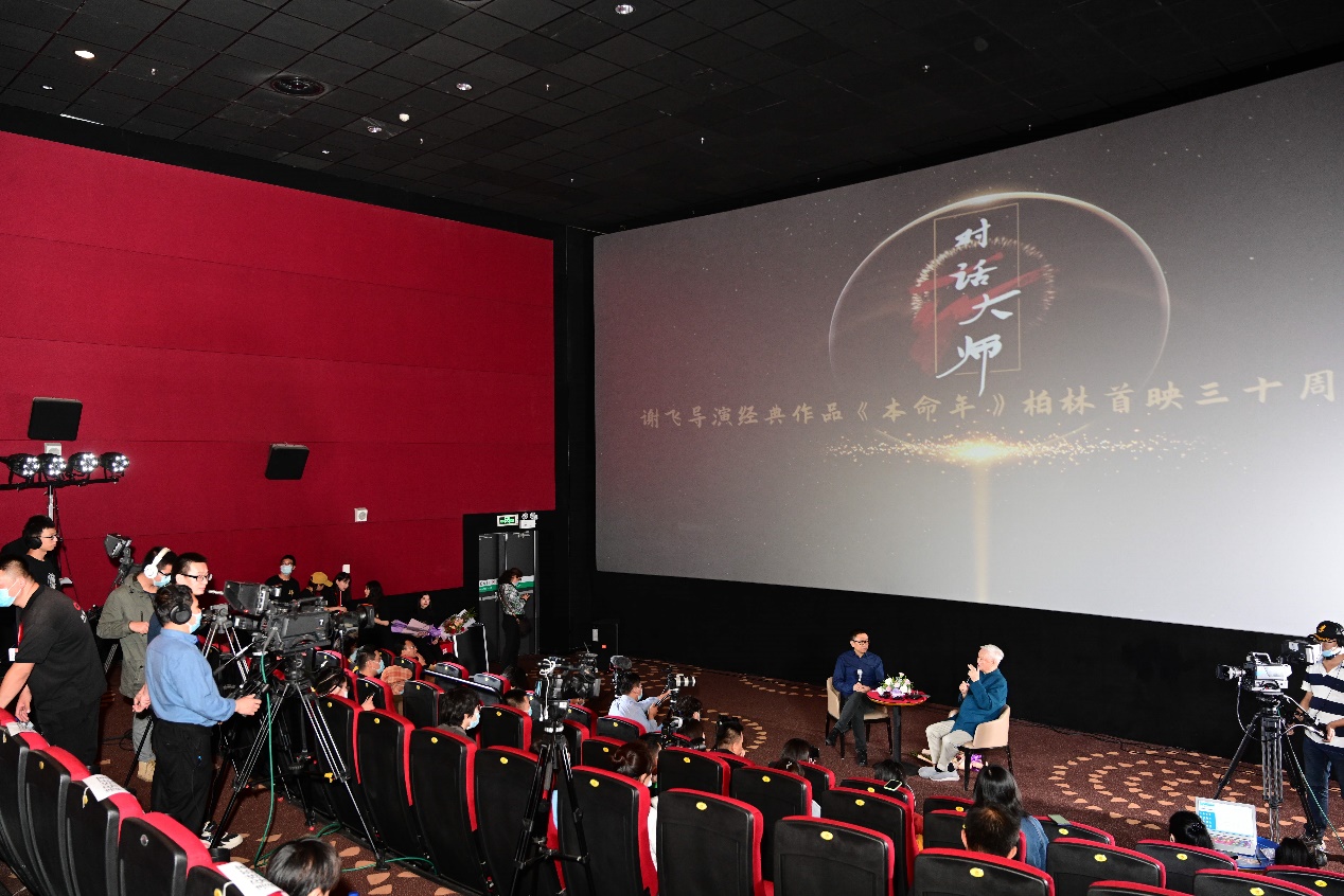 長影節舉行《本命年》三十週年紀念活動 導演謝飛：好電影應該帶給觀眾啟示_fororder_image001