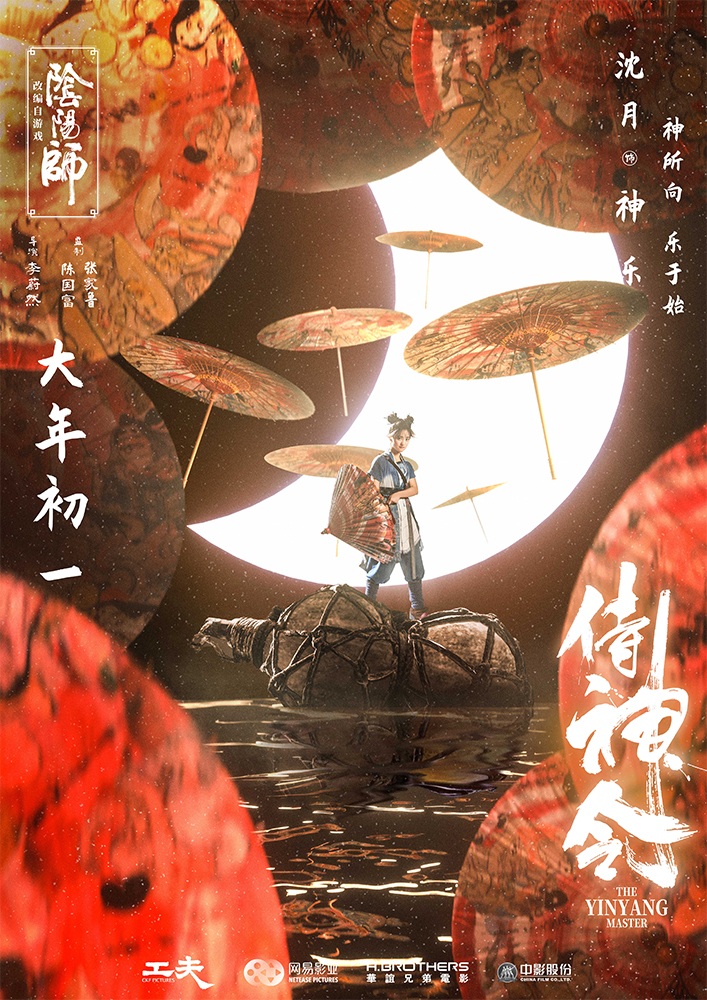 陳坤周迅主演電影《侍神令》曝光“月相”版海報_fororder_6.電影《侍神令》“月相”版海報-沈月飾神樂