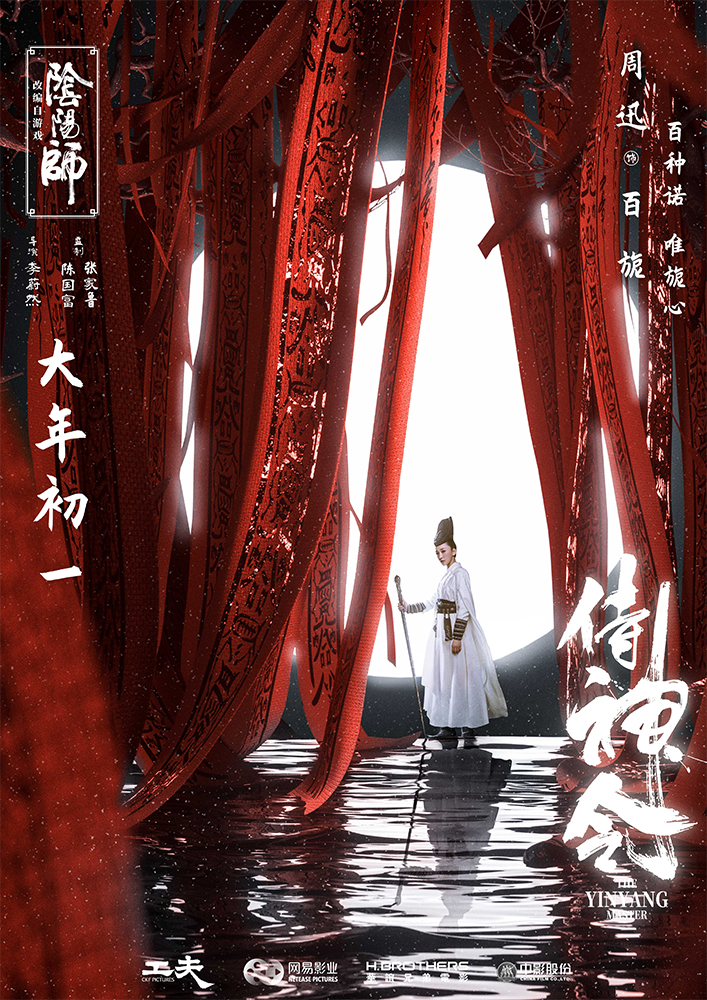 陳坤周迅主演電影《侍神令》曝光“月相”版海報_fororder_2.電影《侍神令》“月相”版海報-周迅飾百旎