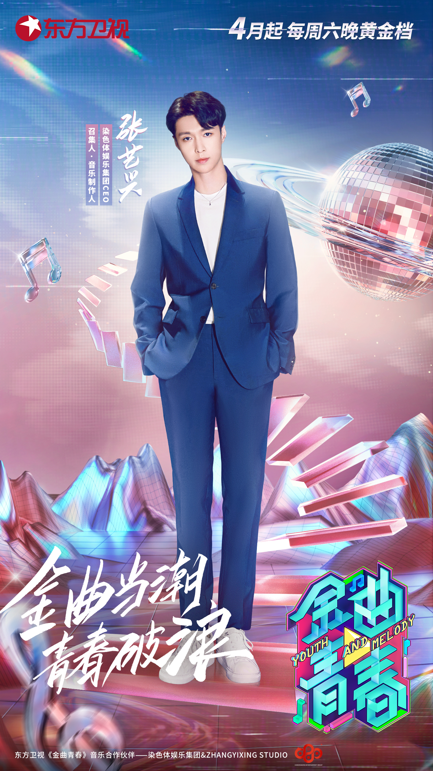 張藝興加盟《金曲青春》 用實力定義優質偶像_fororder_WechatIMG2557