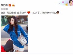 李小璐生日曬美照 老公賈乃亮慶生嘴太甜