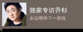 喬杉