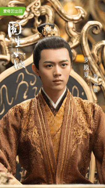 《周生如故》持續熱播 新生代演員羅殿夏未來可期