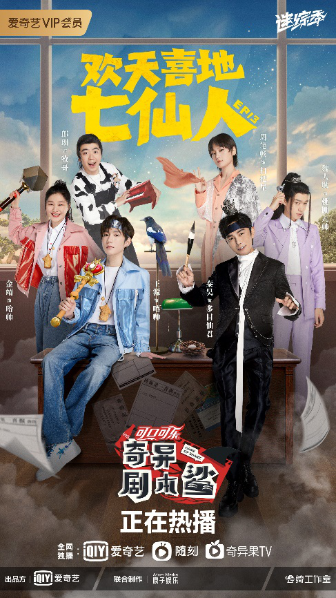 《奇異劇本鯊》上演巔峰對決 王源金靖上演才藝大比拼_fororder_圖片1