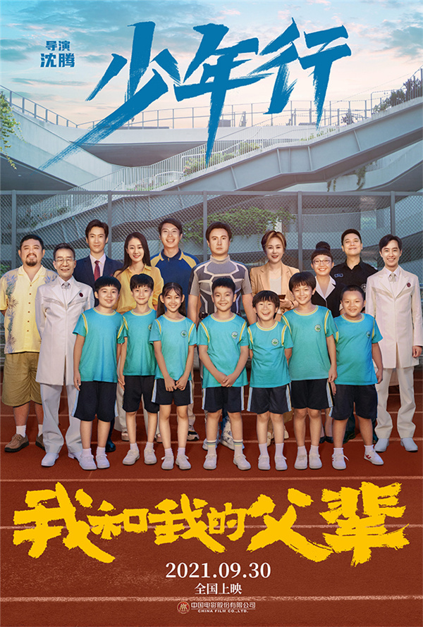 《我和我的父輩》之《少年行》曝預告 開心麻花爆笑助力_fororder_《我和我的父輩》之《少年行》全陣容海報10...