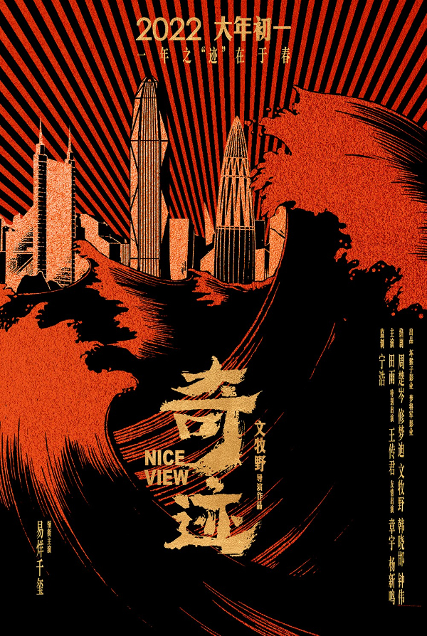 《奇跡》定檔2022大年初一 易烊千璽拼搏年代尋機遇_fororder_電影《奇跡》“青春正好”定檔海報