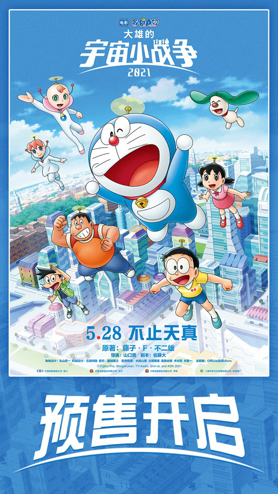 如約而至！《哆啦A夢》2021劇場版 發佈終極預告