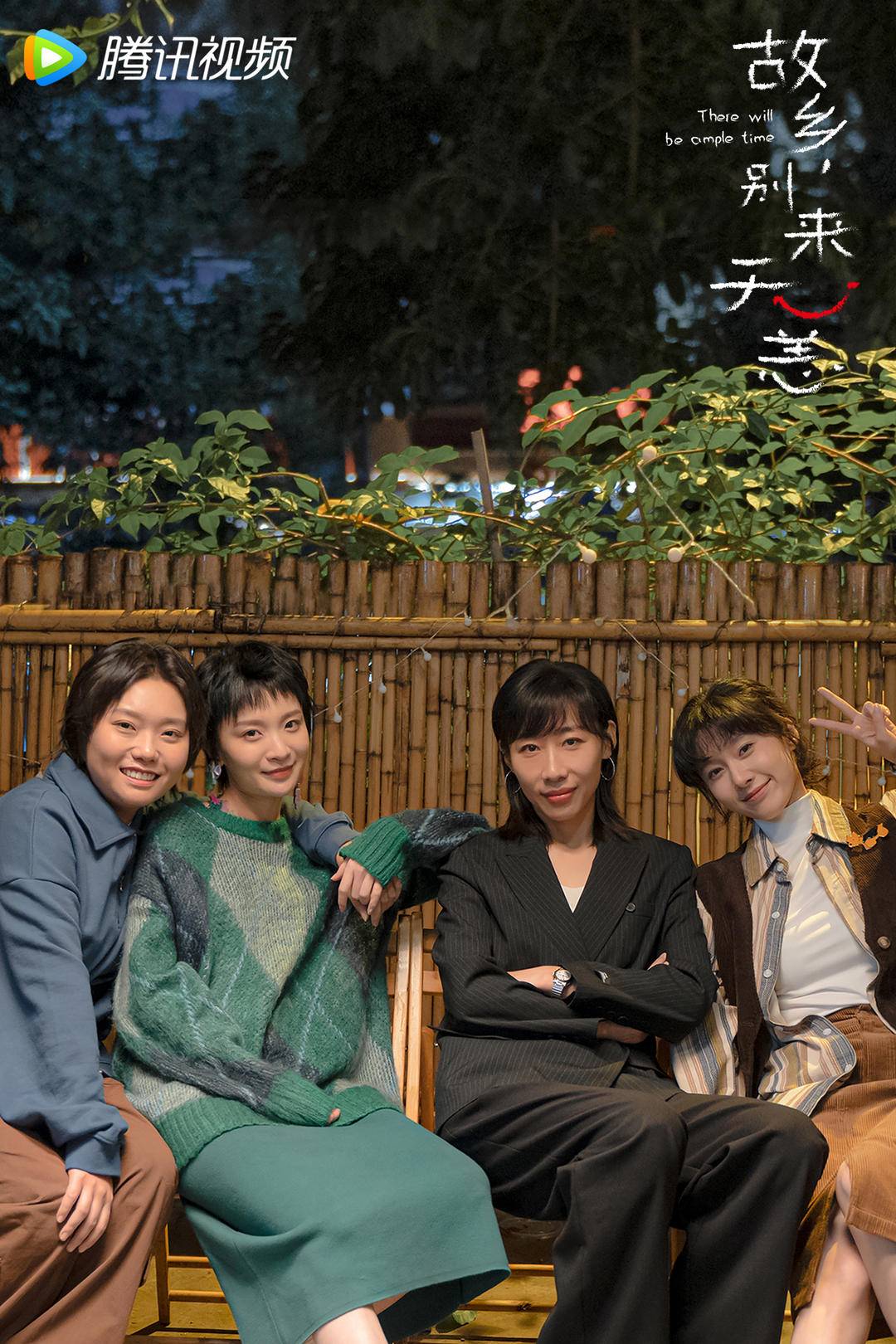 任素汐領銜“天府姐妹”重塑故鄉命題 《故鄉，別來無恙》首發預告