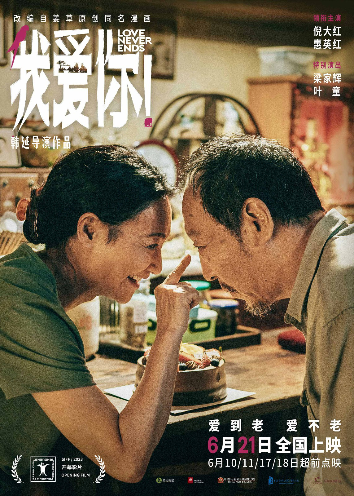 【729期】1+1觀影團《我愛你！》詮釋愛情本真暖愈人心_fororder_rBABC2R3EcmAfjWrAAAAAAAAAAA986.1143x1600