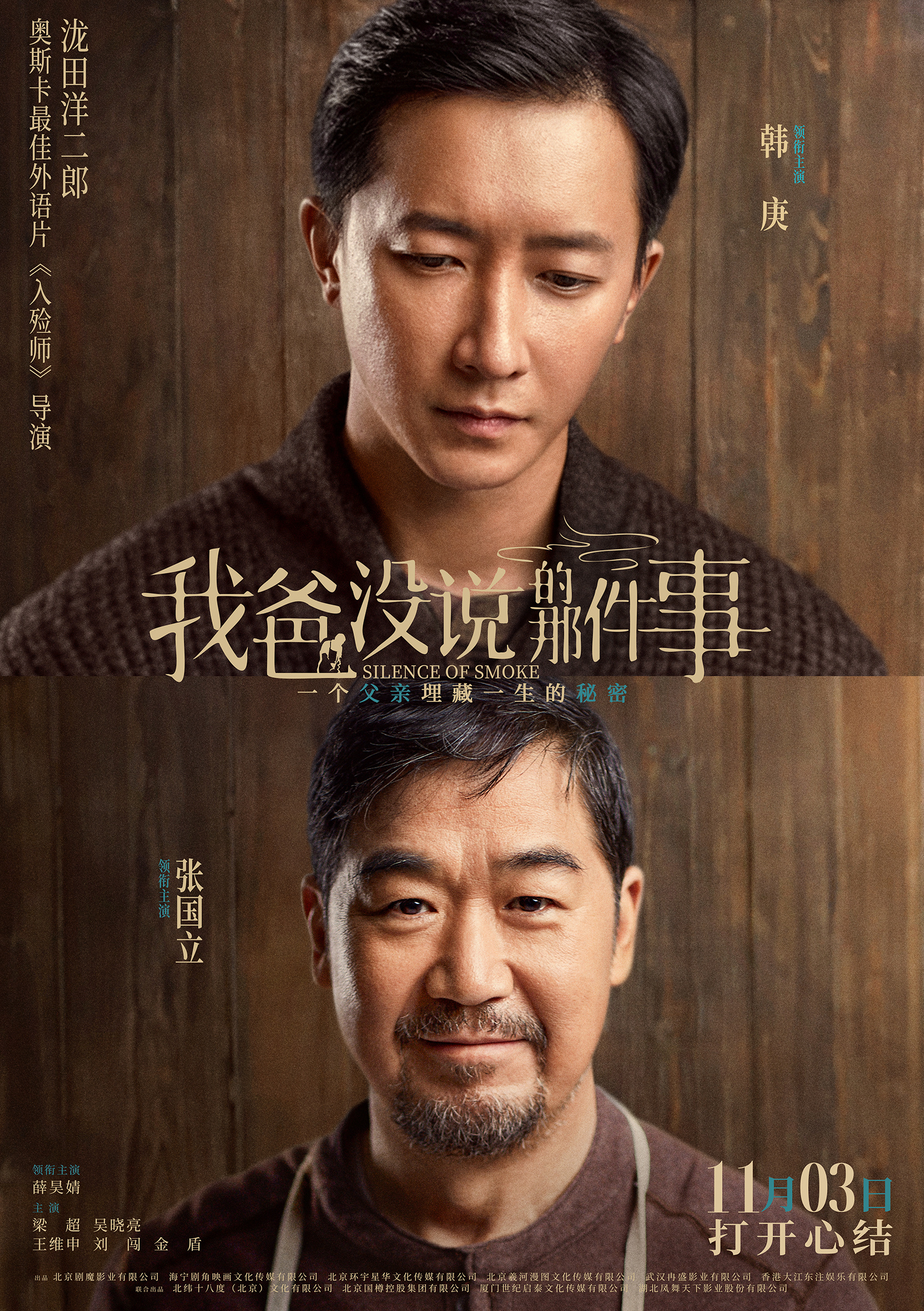 《我爸沒説的那件事》定檔11.3 張國立韓庚演父子