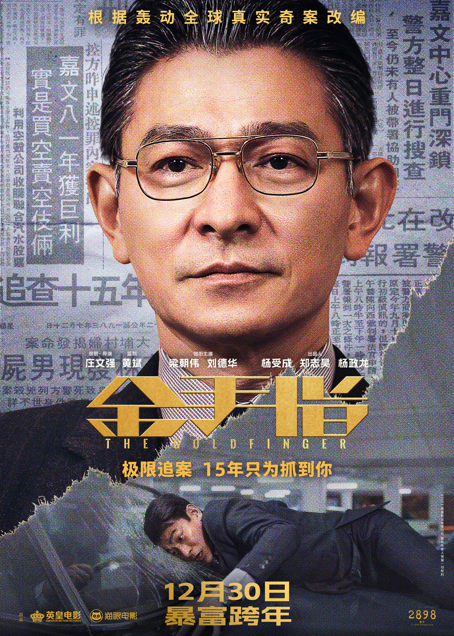 《金手指》曝預告 梁朝偉劉德華合體再現百億騙局